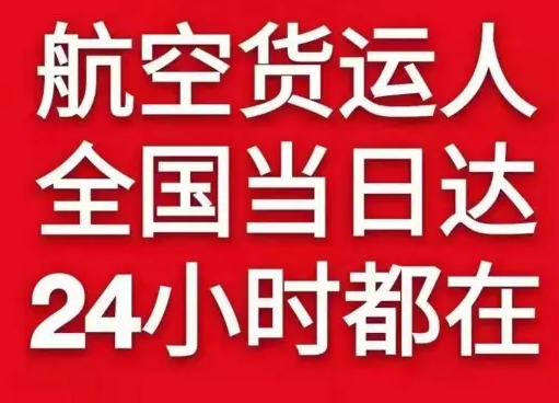 三沙机场托运货物、航空货运:物流行业各岗位招聘