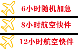 三沙机场托运快递公司,专业空运当天件